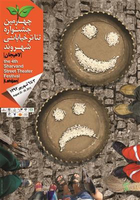 نتايج آثار راه يافته به چهارمين جشنواره تئاتر شهروند لاهيجان- شهريور1392
